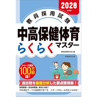 Amazon.co.jp 売れ筋ランキング: 教員採用試験 の中で最も人気のある